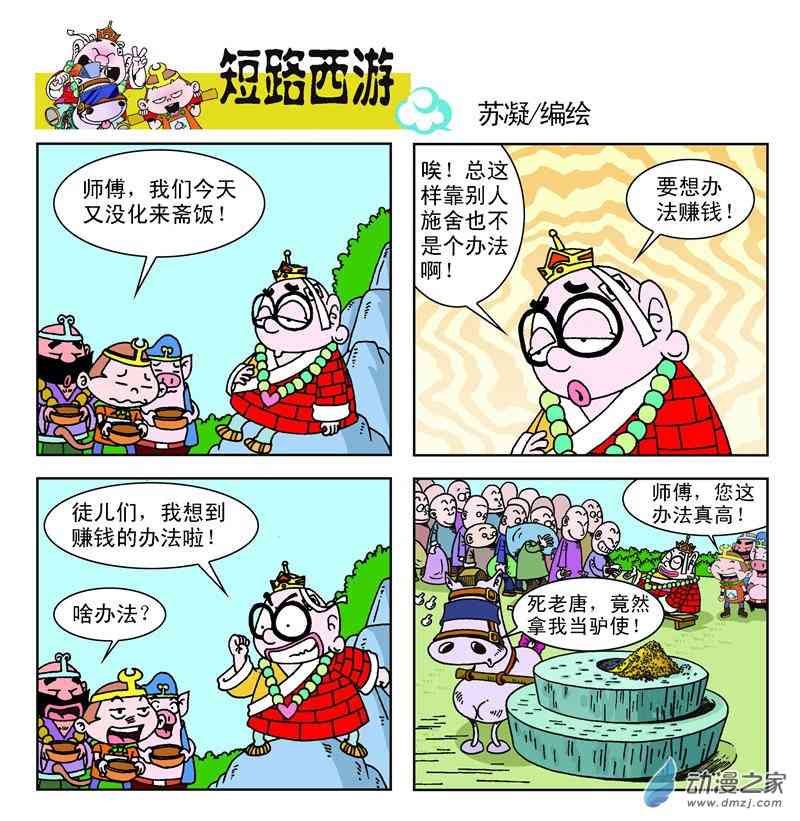 《短路西游》之石猴出世1话图