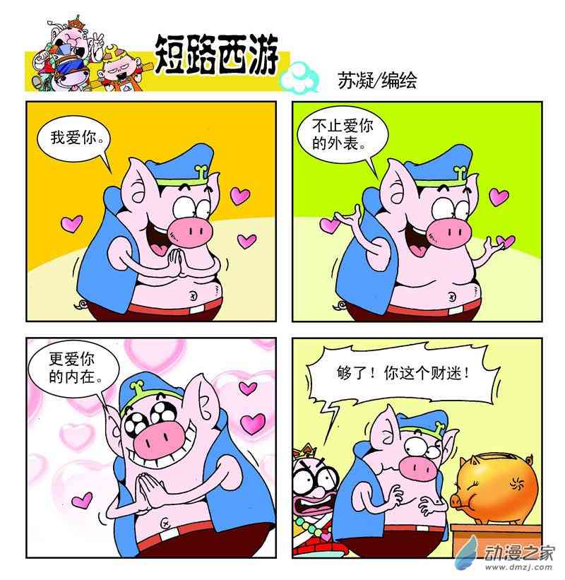 《短路西游》之石猴出世1话图