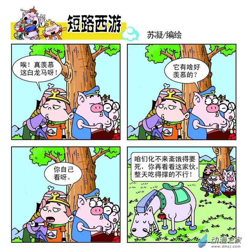 《短路西游》之石猴出世1话图