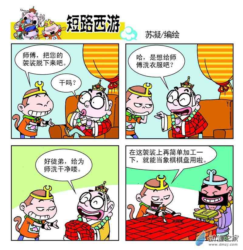 《短路西游》之石猴出世1话图