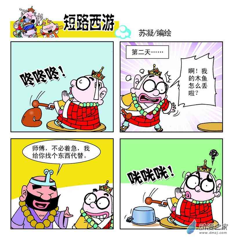 《短路西游》之石猴出世1话图