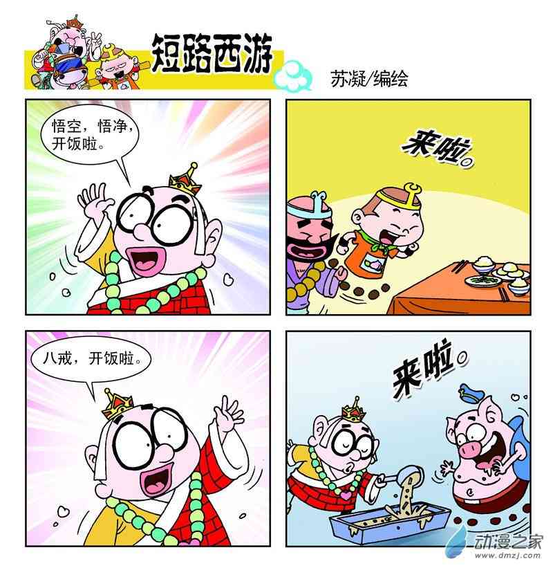 《短路西游》之石猴出世1话图
