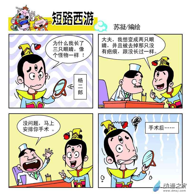 《短路西游》之石猴出世1话图