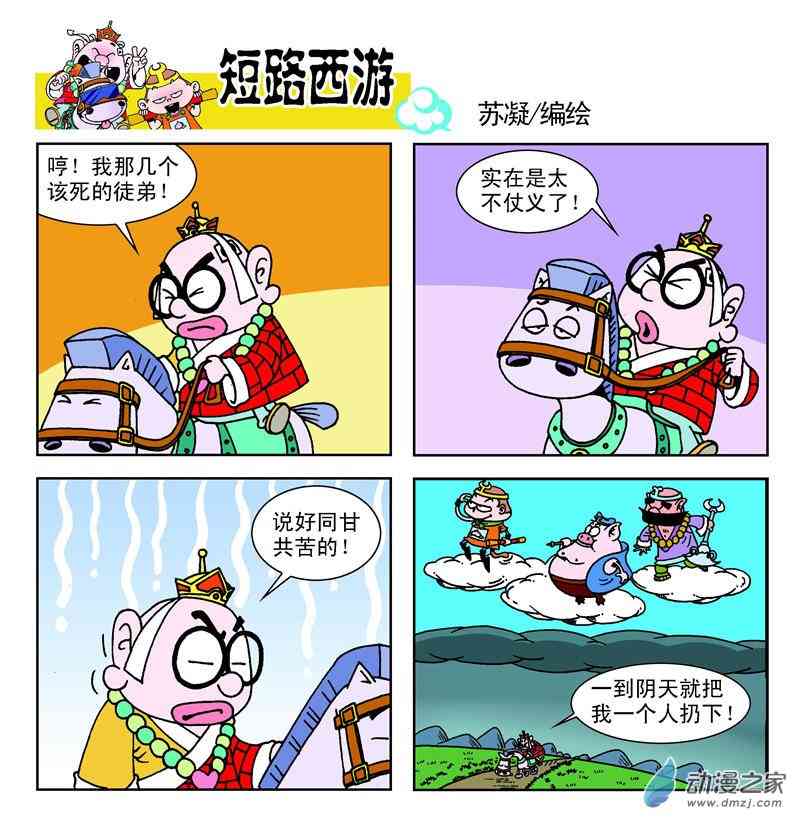 《短路西游》之石猴出世1话图