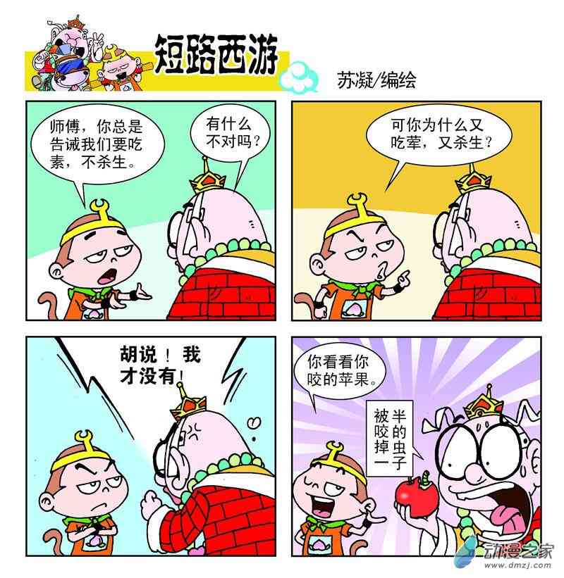 《短路西游》之石猴出世1话图