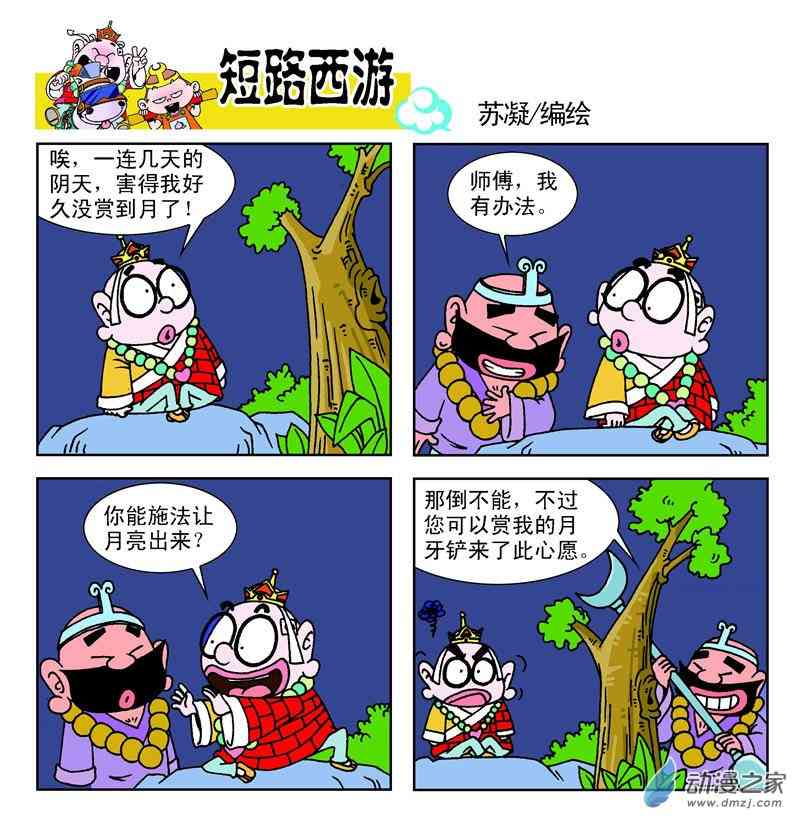 《短路西游》之石猴出世1话图