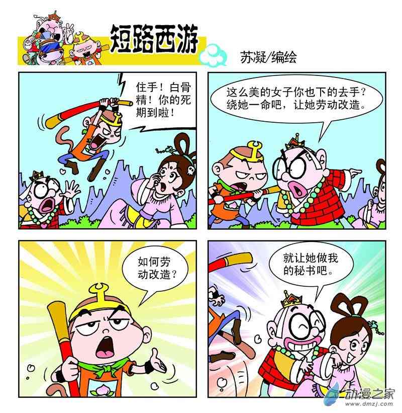 《短路西游》之石猴出世1话图