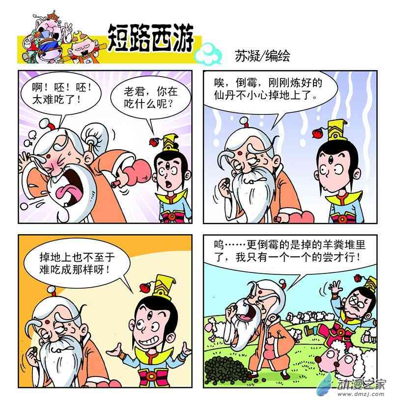 《短路西游》之石猴出世1话图