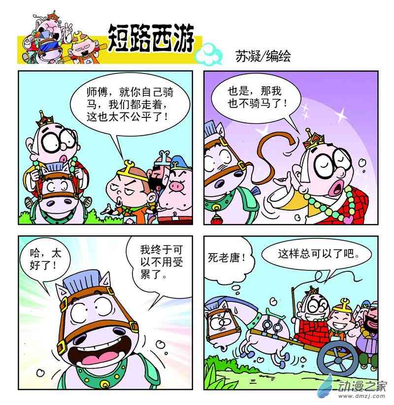 《短路西游》之石猴出世1话图