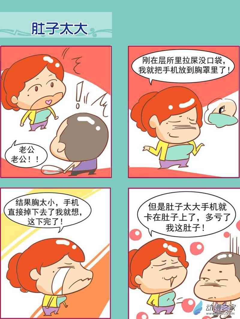 肚子太大1话图
