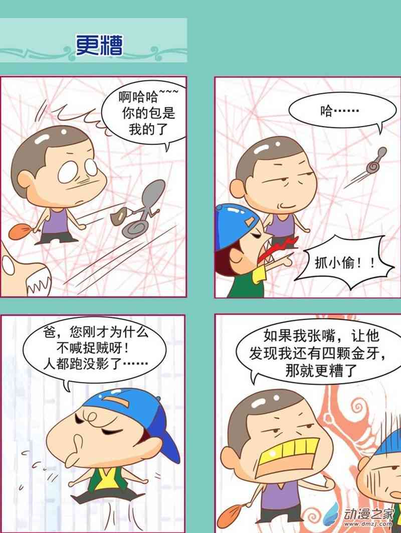 肚子太大1话图