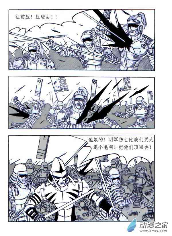 帝霸魂歌11话图