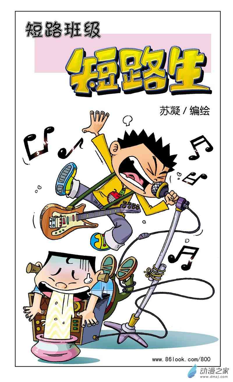 《短路班级短路生》2 疯狂作文1话图