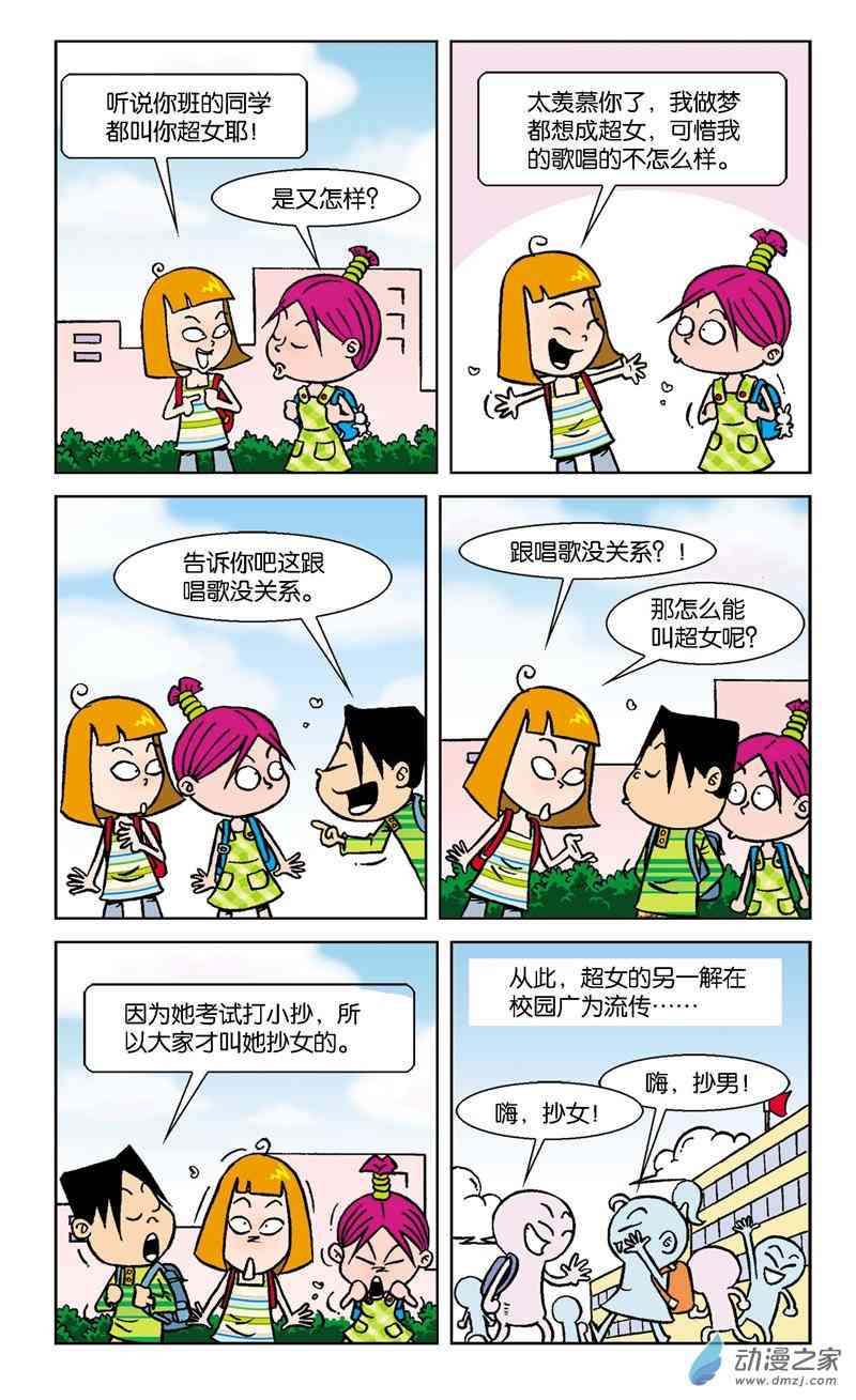 《短路班级短路生》2 疯狂作文1话图