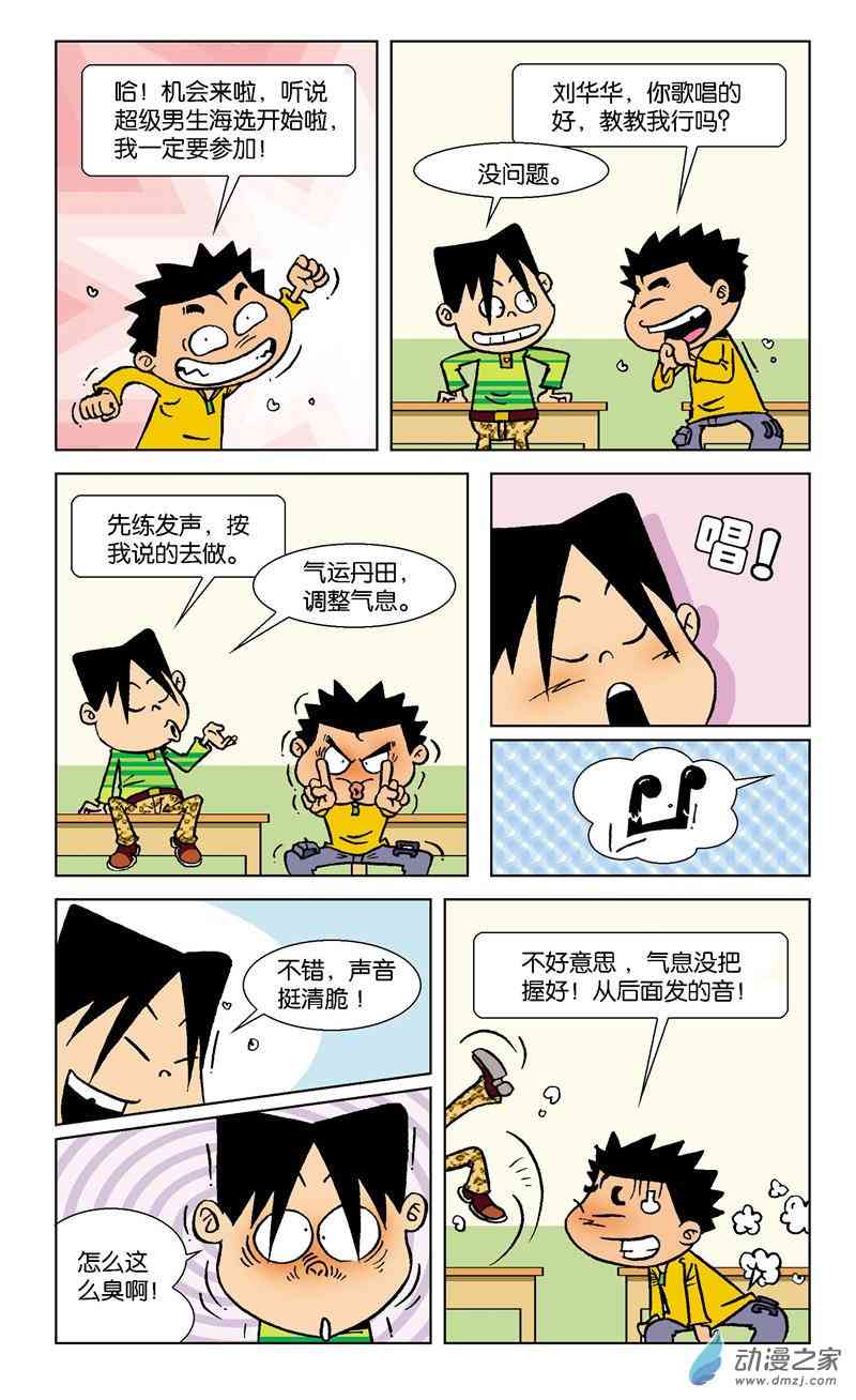 《短路班级短路生》2 疯狂作文1话图