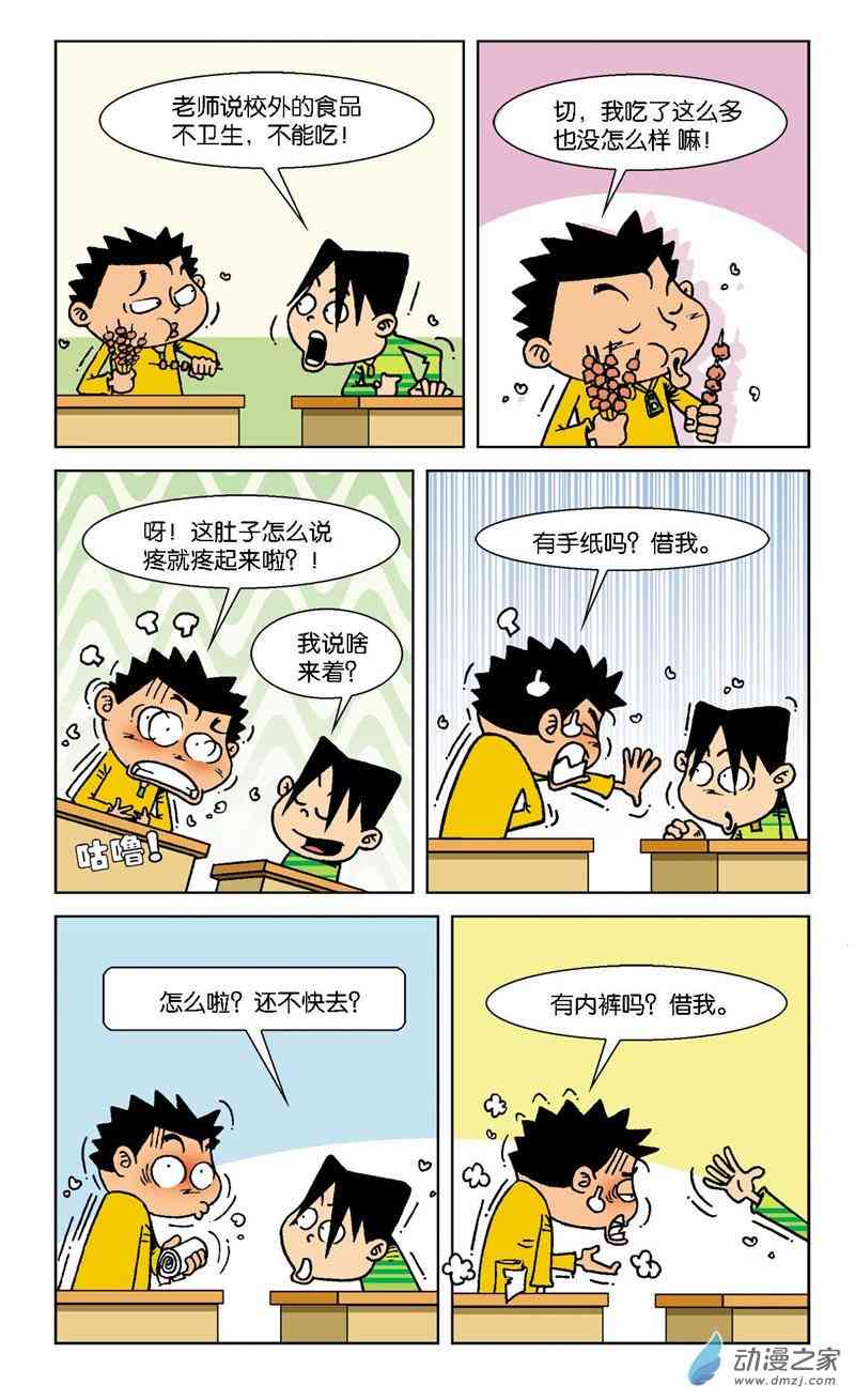 《短路班级短路生》2 疯狂作文1话图