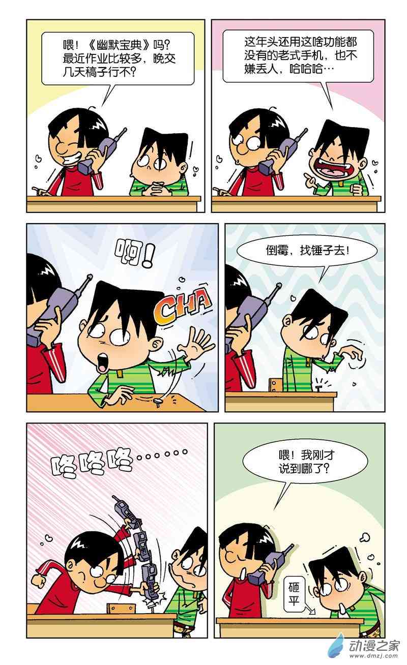 《短路班级短路生》2 疯狂作文1话图