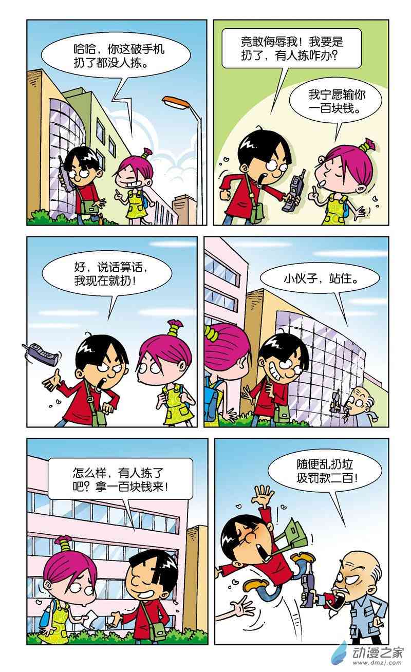 《短路班级短路生》2 疯狂作文1话图