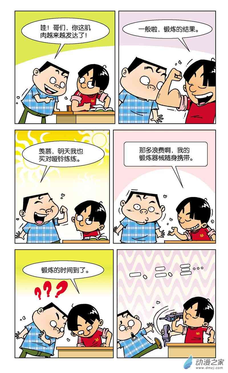 《短路班级短路生》2 疯狂作文1话图