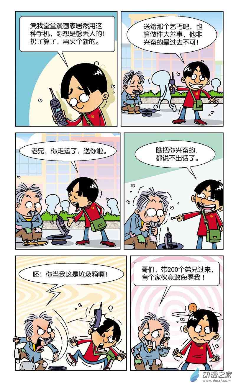 《短路班级短路生》2 疯狂作文1话图