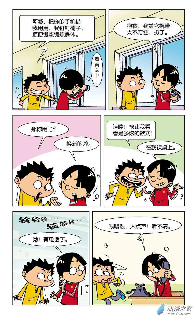 《短路班级短路生》2 疯狂作文1话图