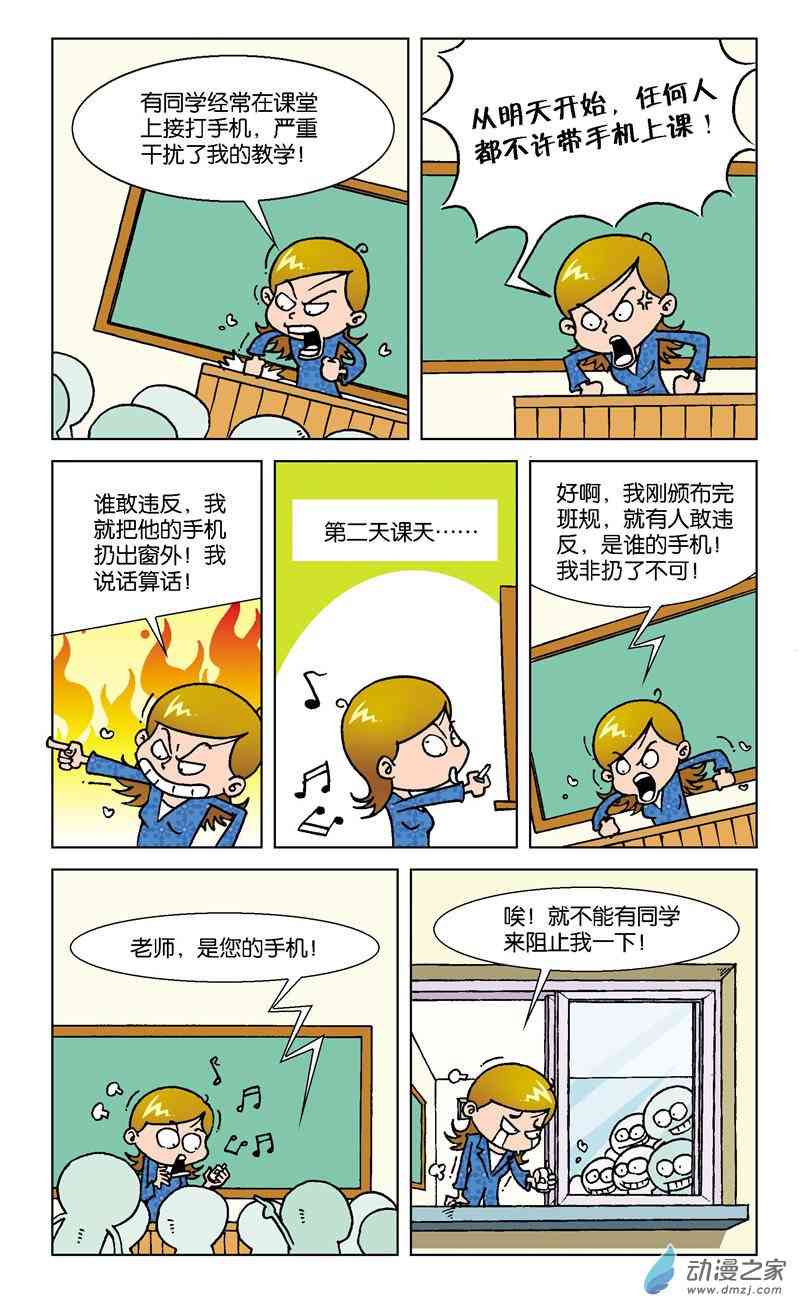 《短路班级短路生》2 疯狂作文1话图