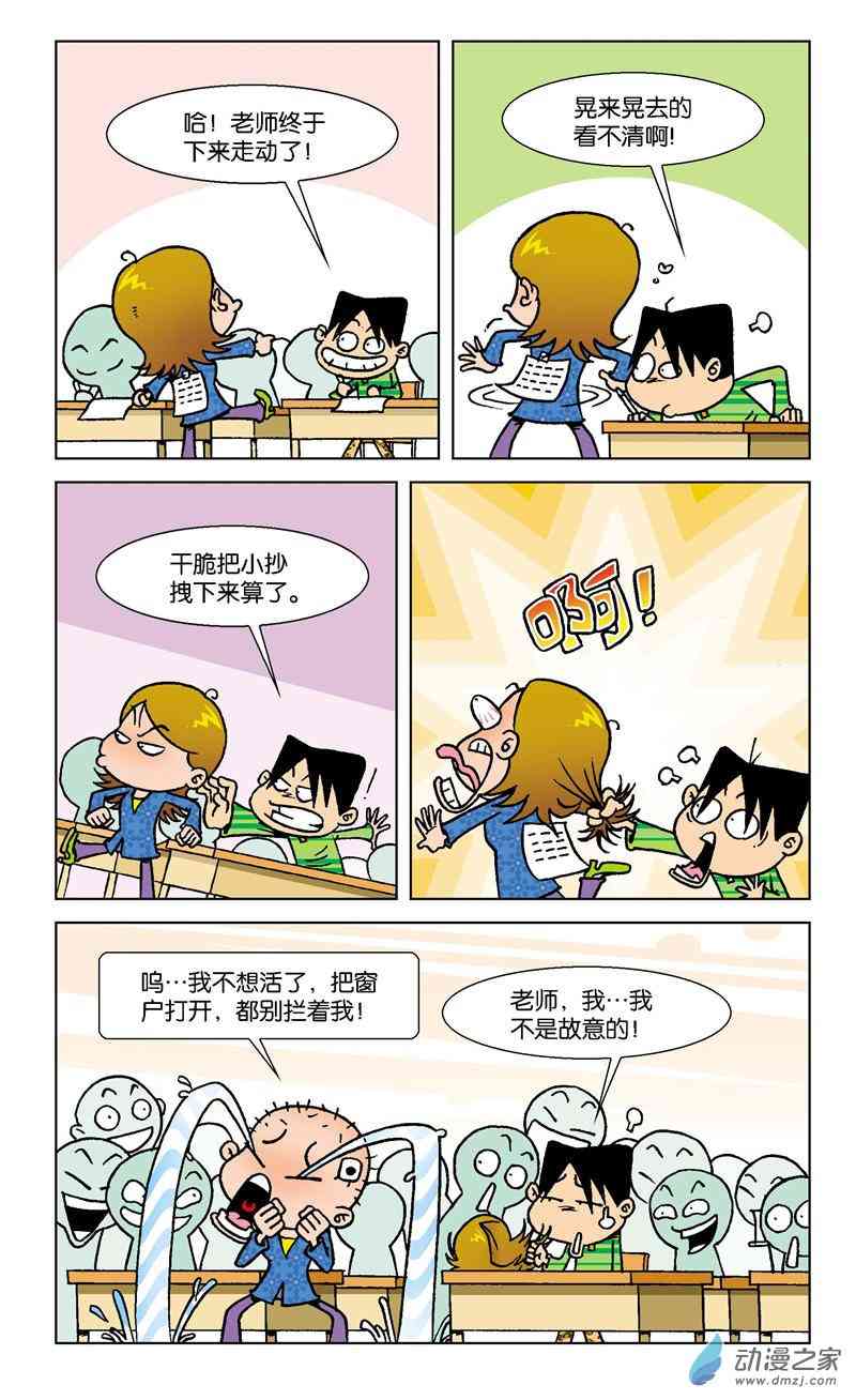 《短路班级短路生》2 疯狂作文1话图