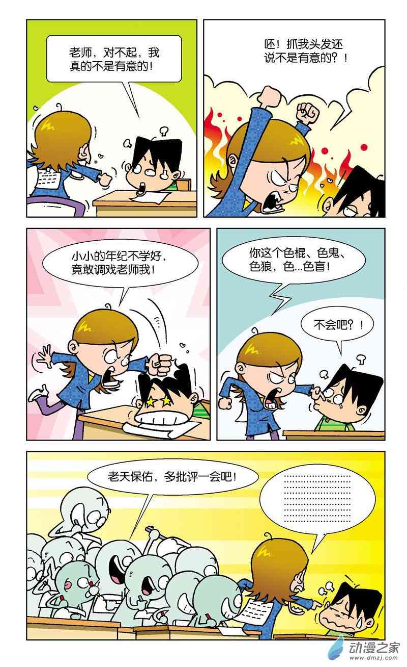 《短路班级短路生》2 疯狂作文1话图