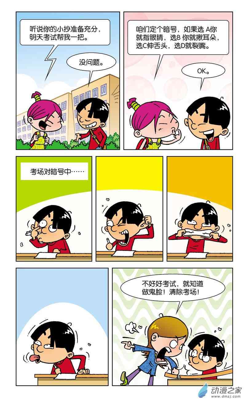 《短路班级短路生》2 疯狂作文1话图