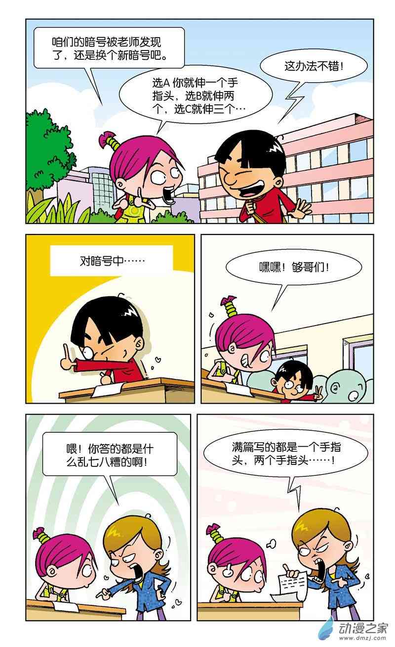 《短路班级短路生》2 疯狂作文1话图