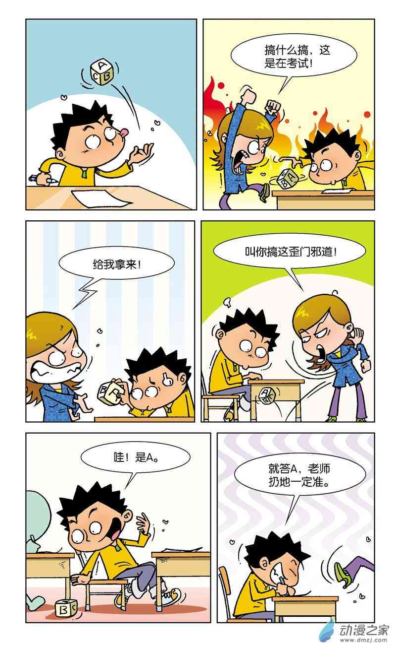 《短路班级短路生》2 疯狂作文1话图