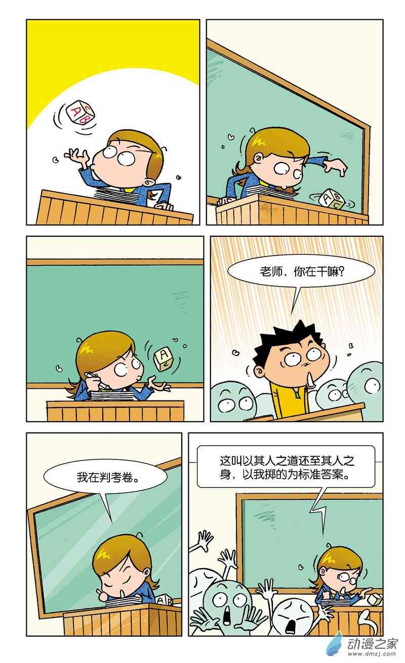 《短路班级短路生》2 疯狂作文1话图