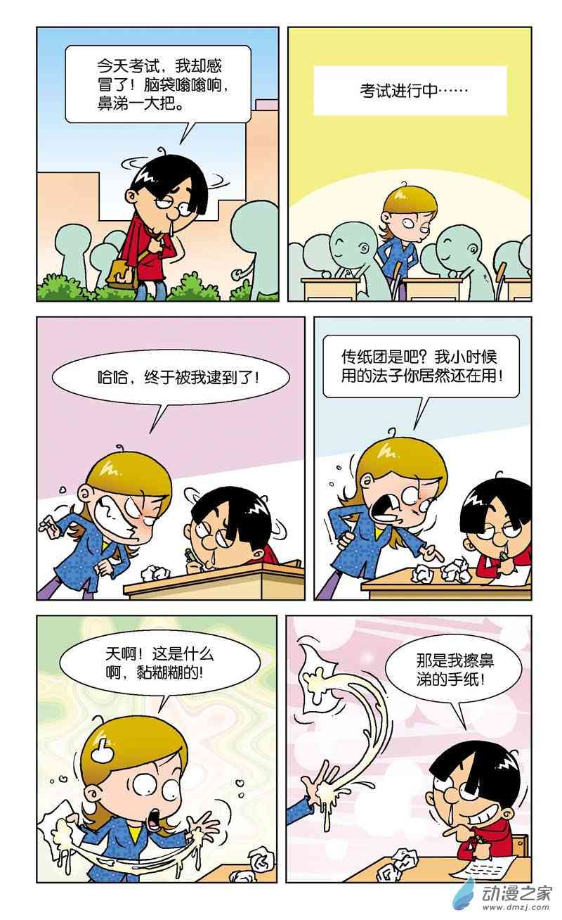 《短路班级短路生》2 疯狂作文1话图