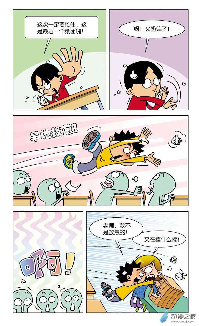 《短路班级短路生》2 疯狂作文1话图