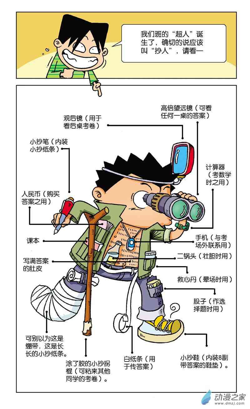 《短路班级短路生》2 疯狂作文1话图
