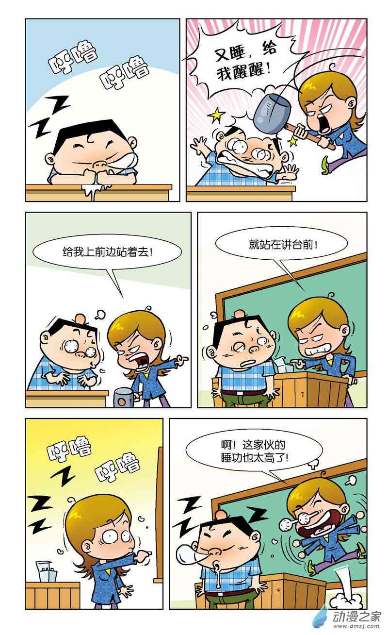 《短路班级短路生》2 疯狂作文1话图