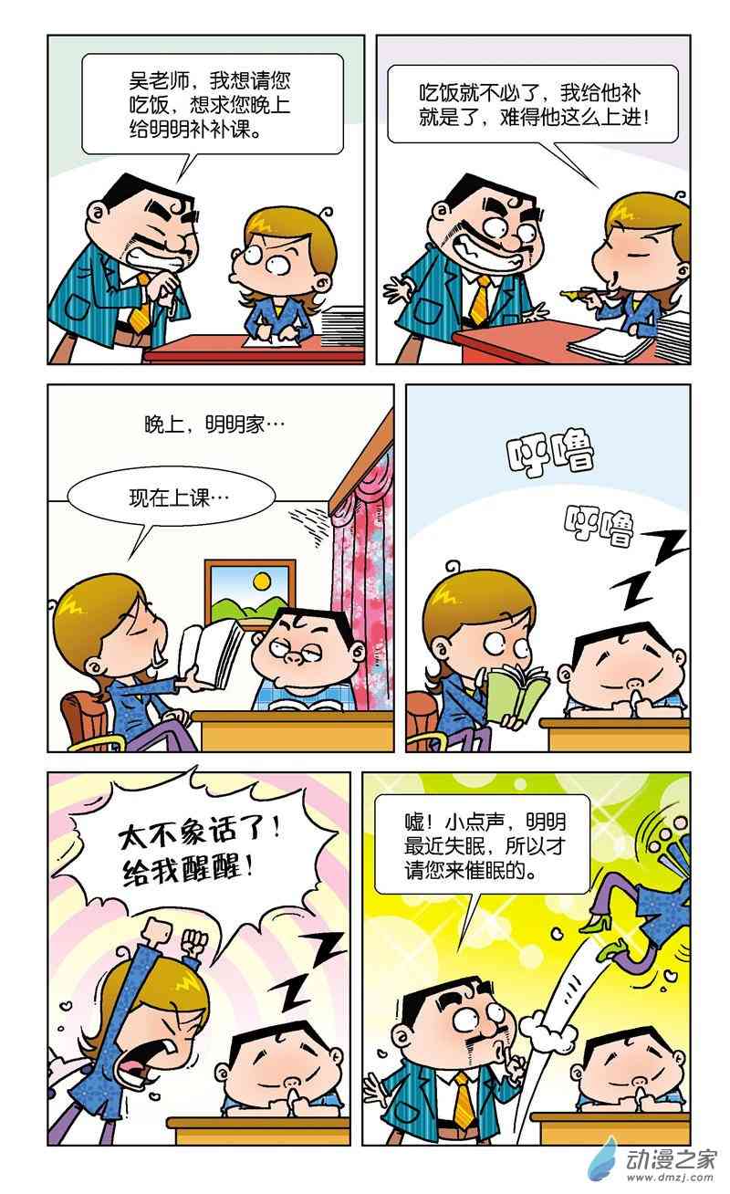 《短路班级短路生》2 疯狂作文1话图