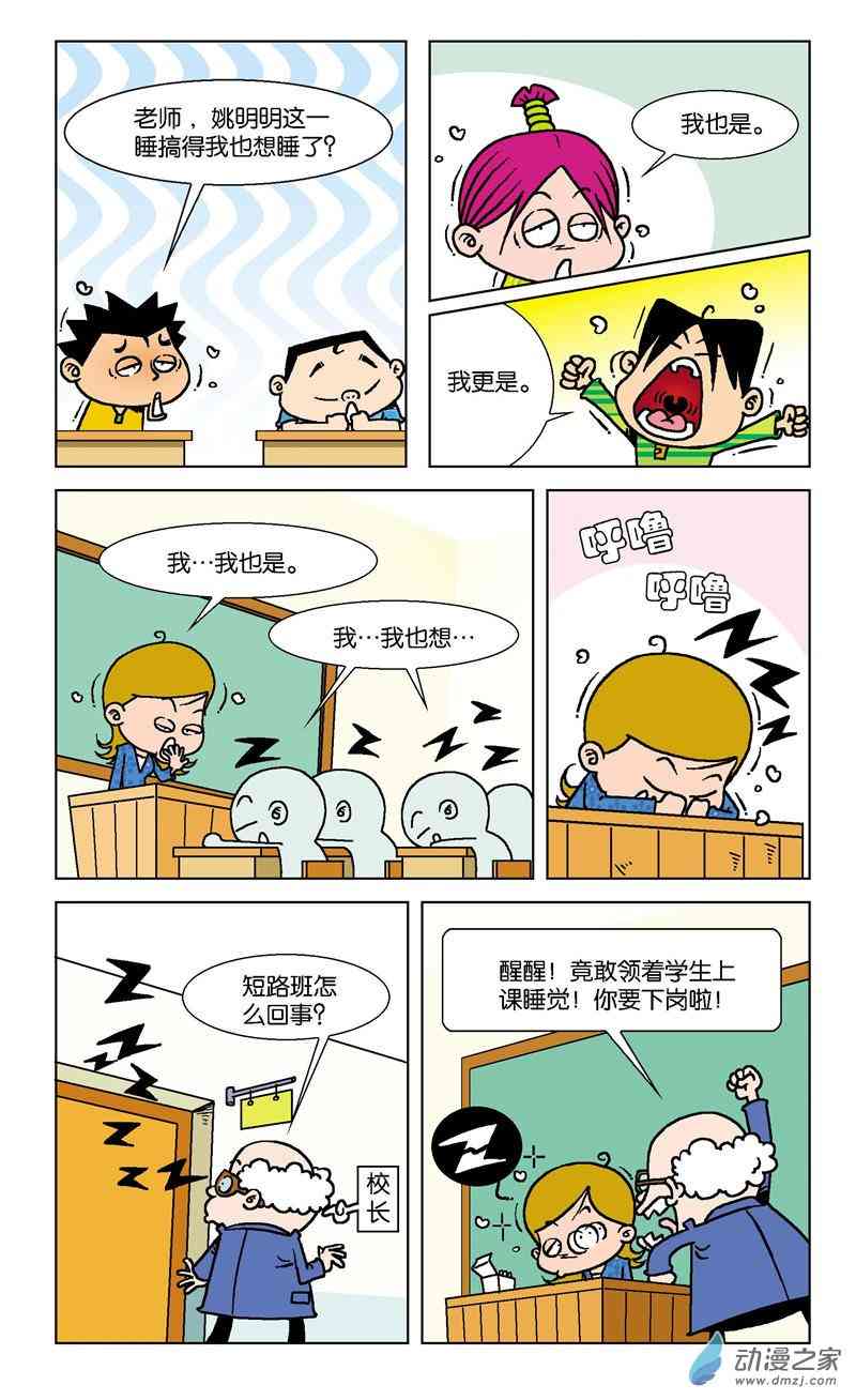 《短路班级短路生》2 疯狂作文1话图