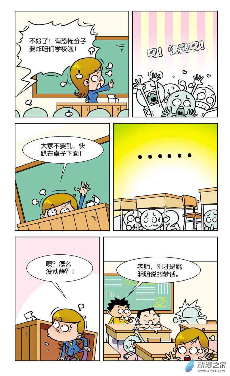 《短路班级短路生》2 疯狂作文1话图