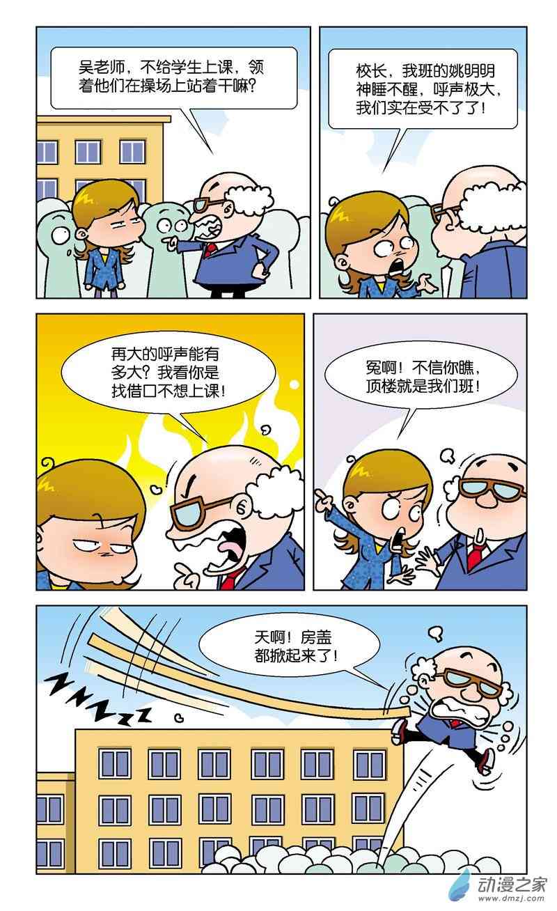 《短路班级短路生》2 疯狂作文1话图