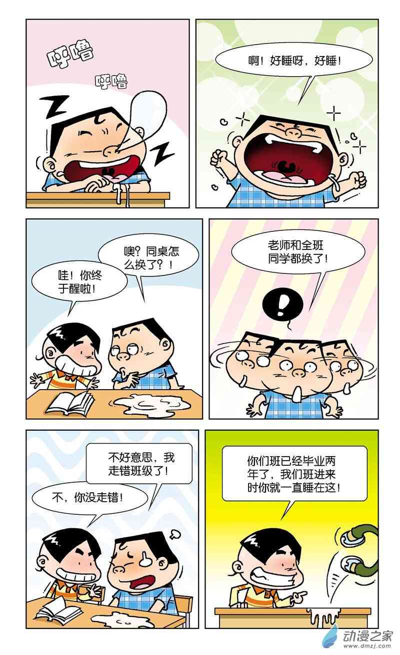 《短路班级短路生》2 疯狂作文1话图