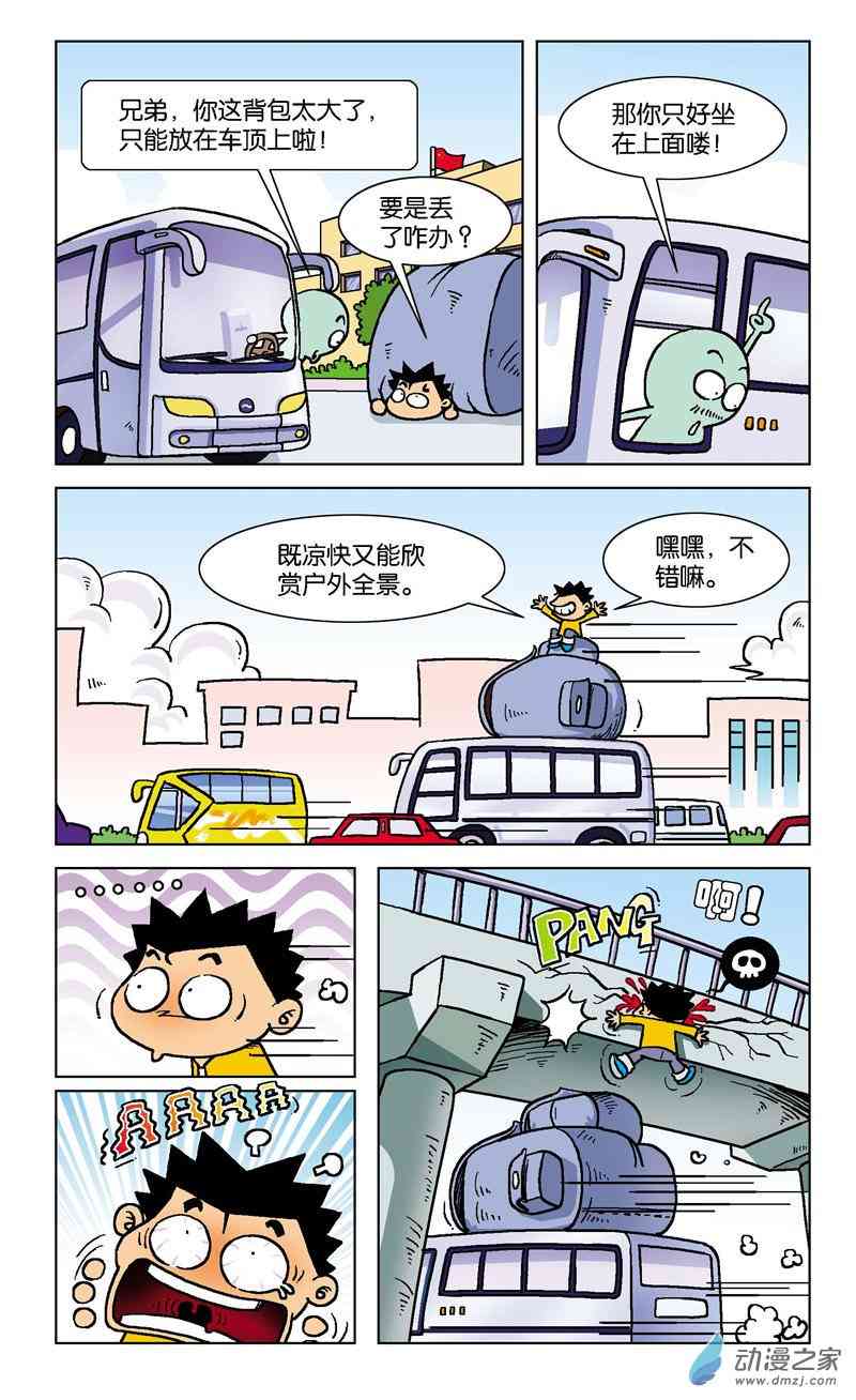 《短路班级短路生》2 疯狂作文1话图