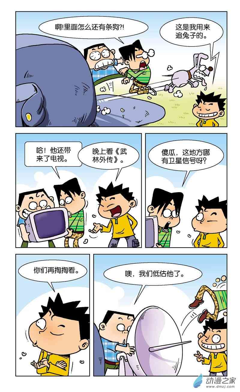 《短路班级短路生》2 疯狂作文1话图