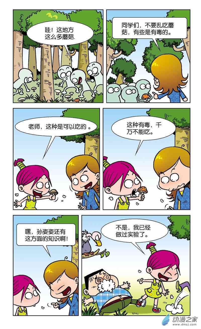 《短路班级短路生》2 疯狂作文1话图