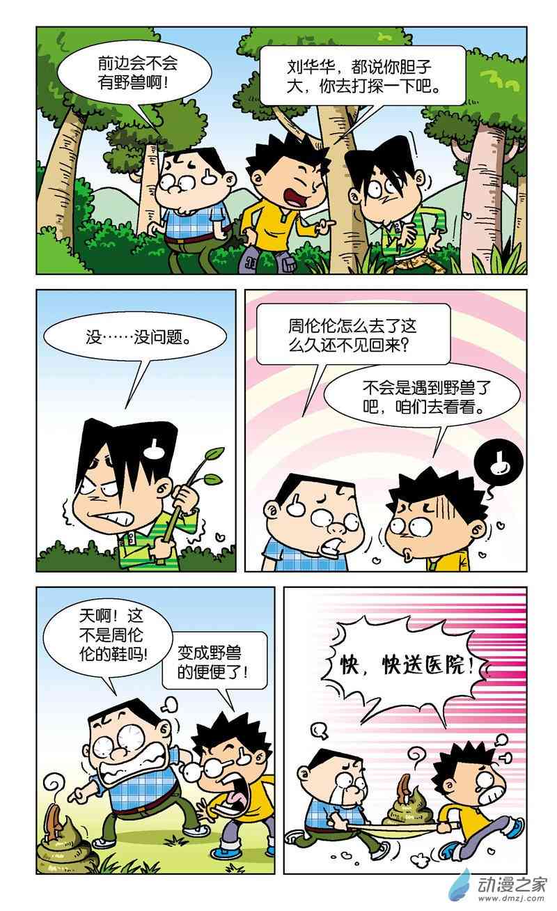 《短路班级短路生》2 疯狂作文1话图