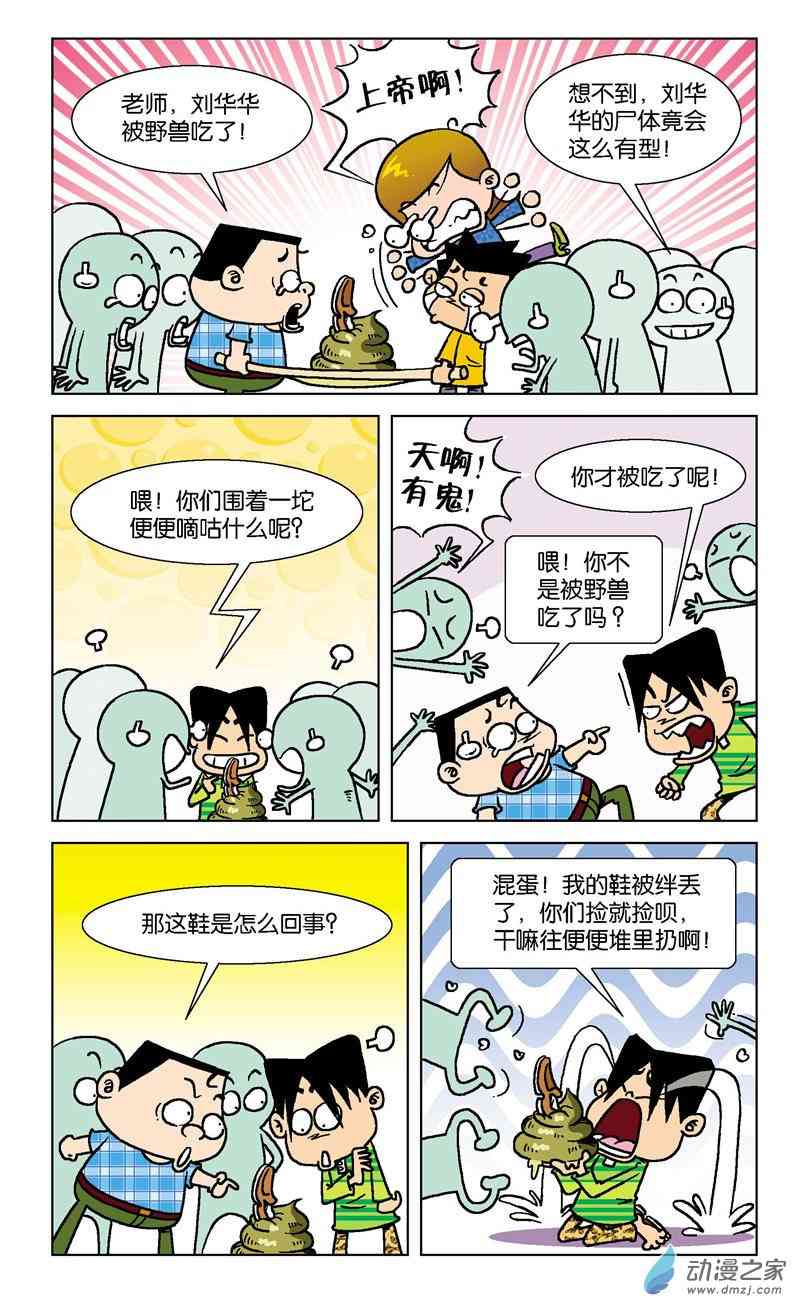 《短路班级短路生》2 疯狂作文1话图