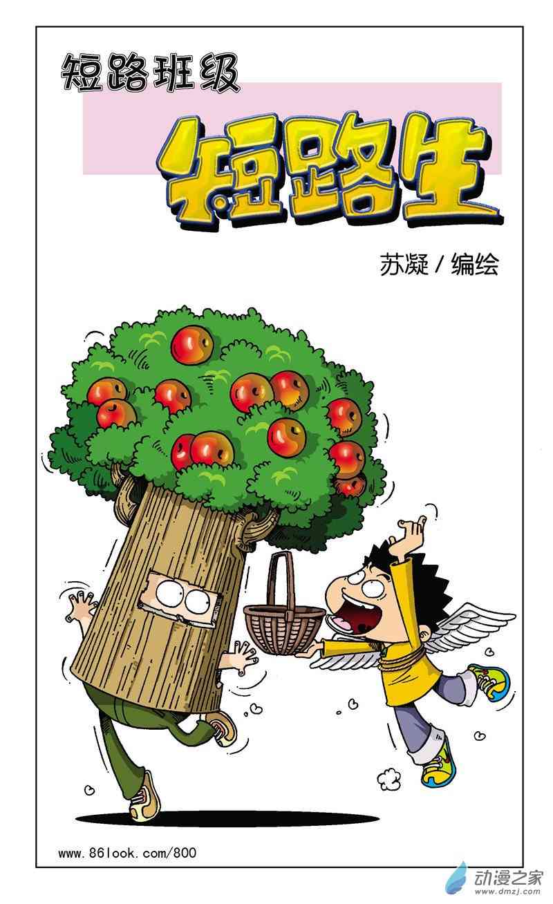 《短路班级短路生》2 疯狂作文1话图