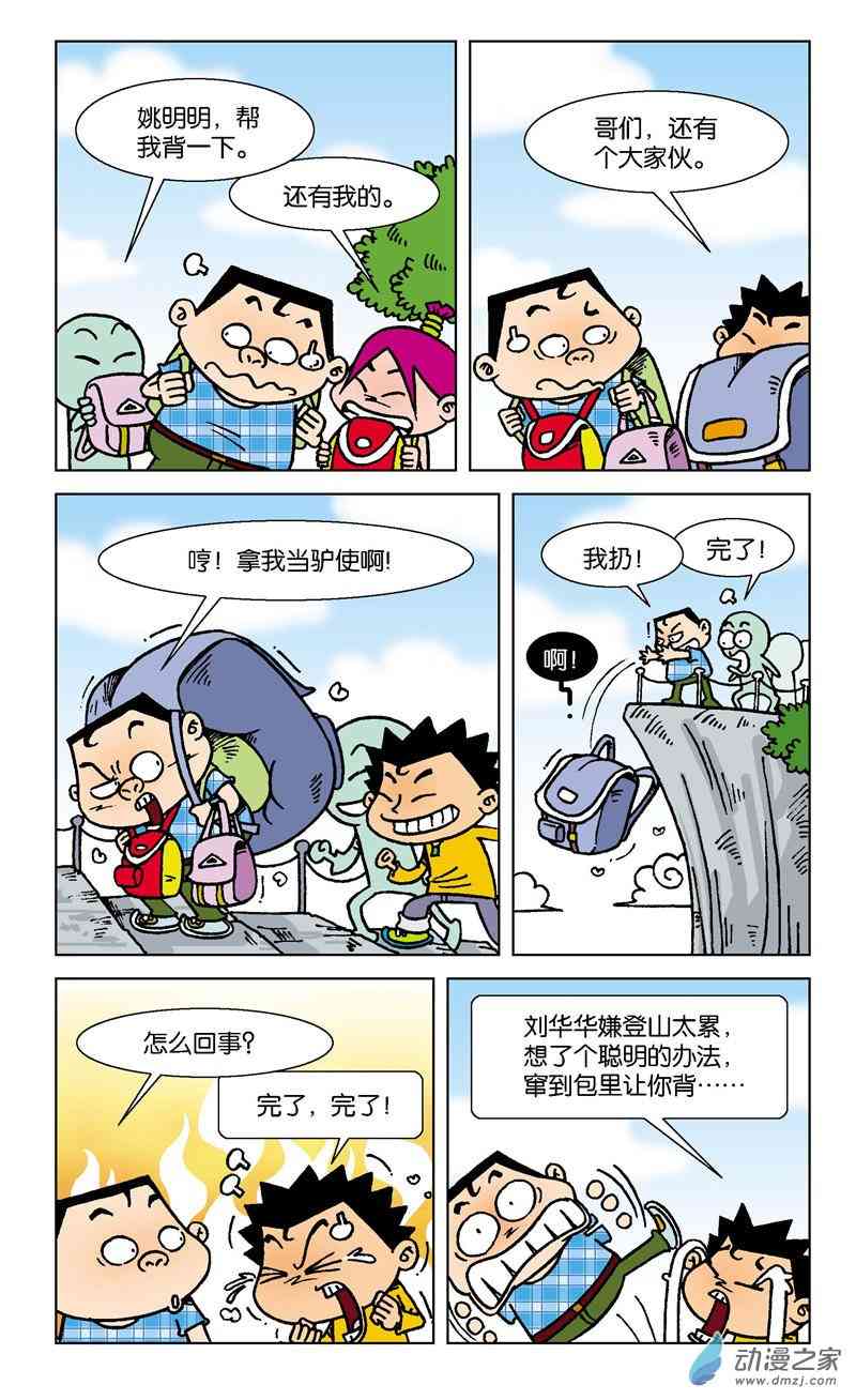 《短路班级短路生》2 疯狂作文1话图