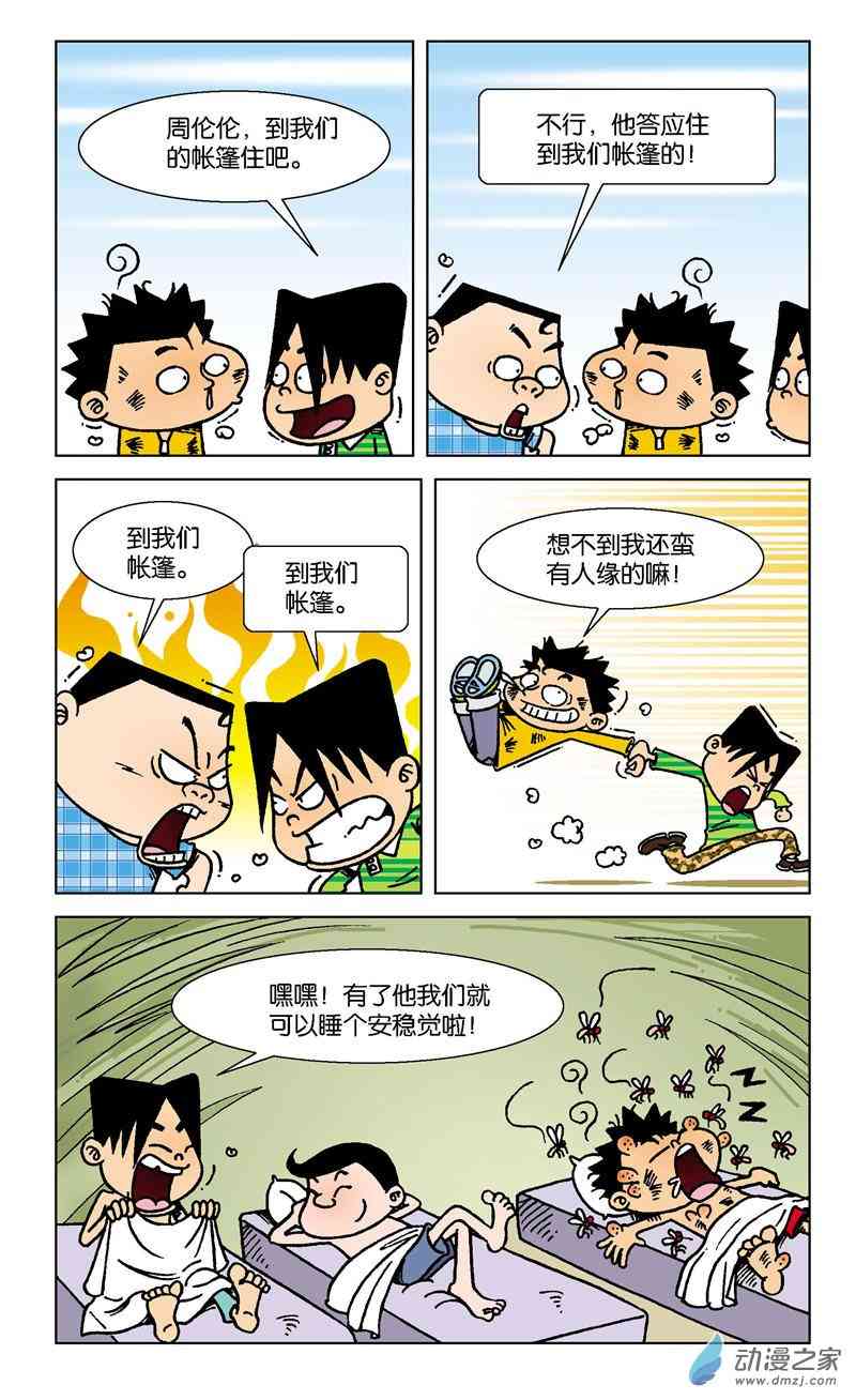 《短路班级短路生》2 疯狂作文1话图