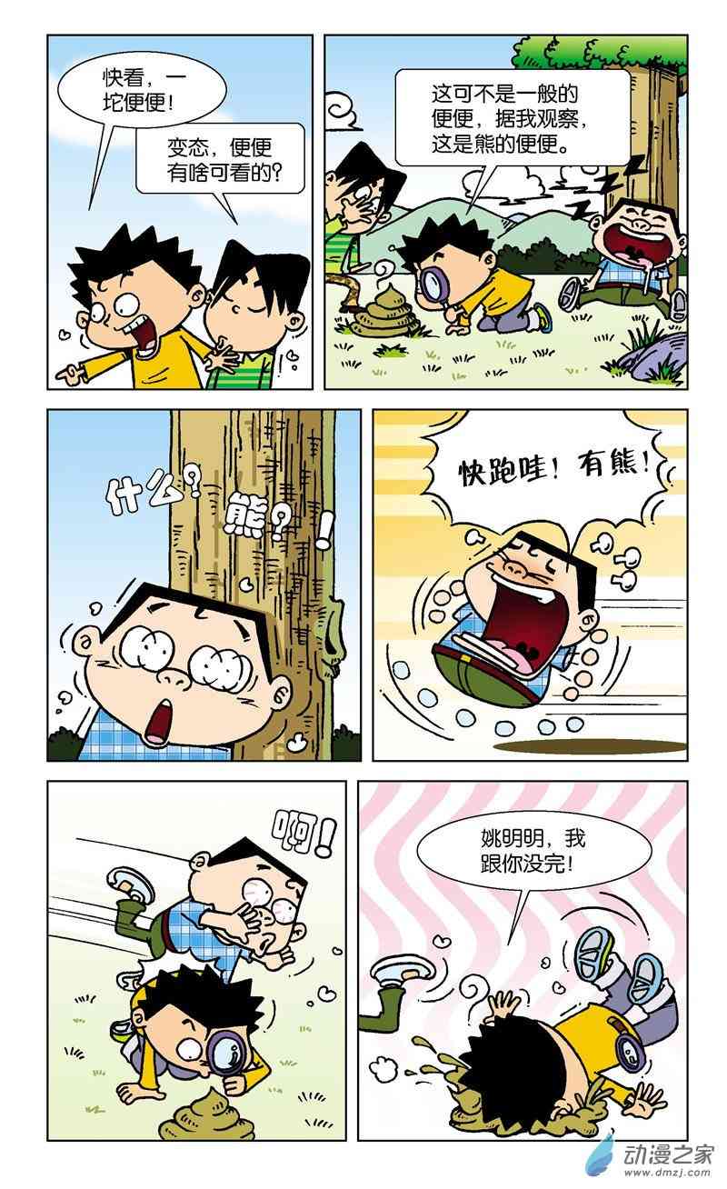 《短路班级短路生》2 疯狂作文1话图